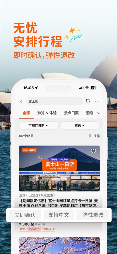 klook客路旅行官方版 v7.38.2安卓最新版 3