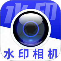 马上水印相机