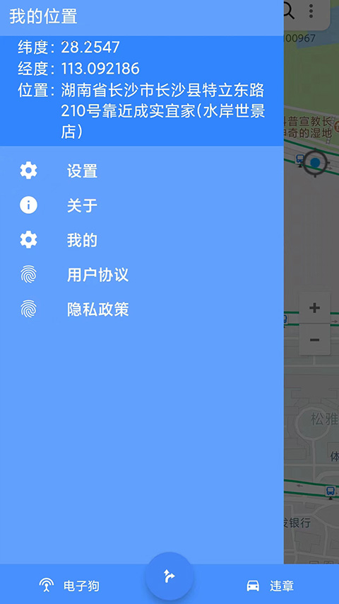 语音导航 v1.7.3安卓版 1