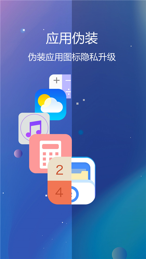 私密文件保险箱 v5.9.4安卓版 4