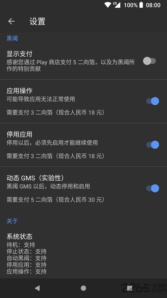 黑域清爽修改版 v4.2.27. 安卓最新版 0