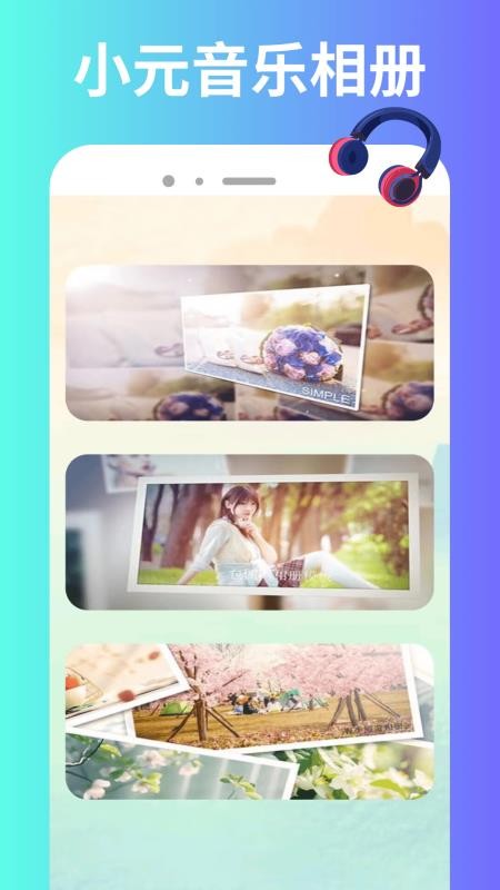 小元音乐 v1.0.0 安卓版 1