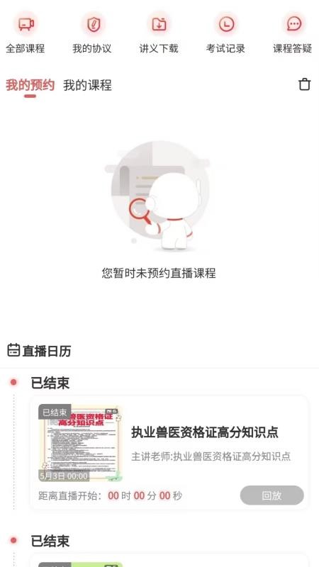 执业兽医题库网 v1.0.3 安卓版 2