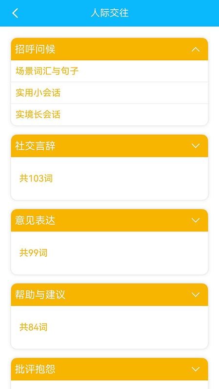 日常英语拿起就会 v3.8.1 安卓版 1