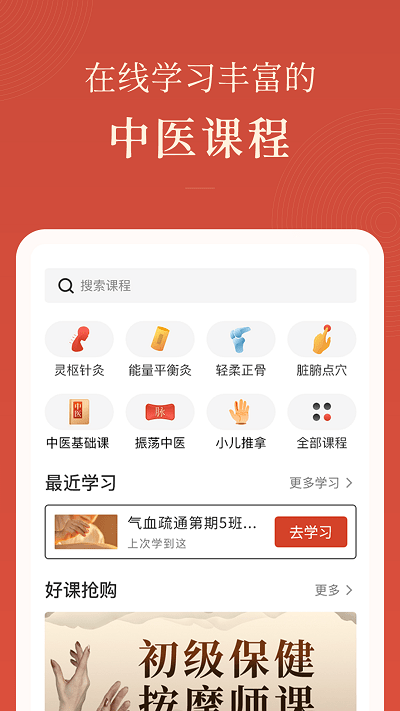 红杏林中医免费课堂app v1.25.6 安卓版 2