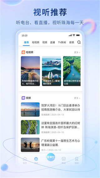 观海融媒 v6.1.8 安卓版 4