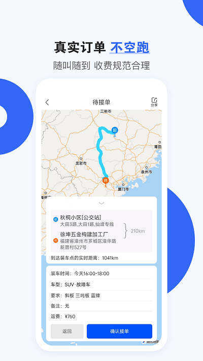 车拖车司机版平台官方版 v3.2.5 安卓版 2