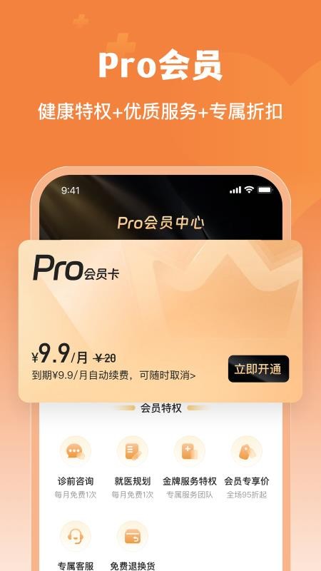 橙医健康 v1.0.2安卓版 3