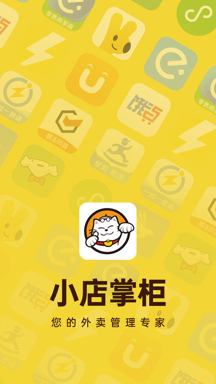 小店云掌柜app(改名为小店掌柜) v2.6.7 安卓最新版本 0