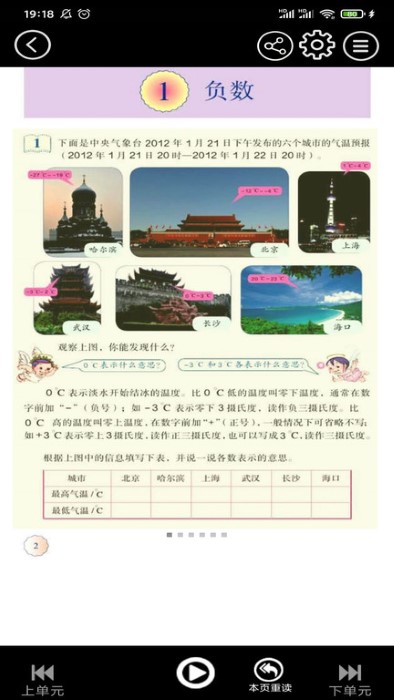 初中语文同步点读app v3.1079.34.1 安卓版 0