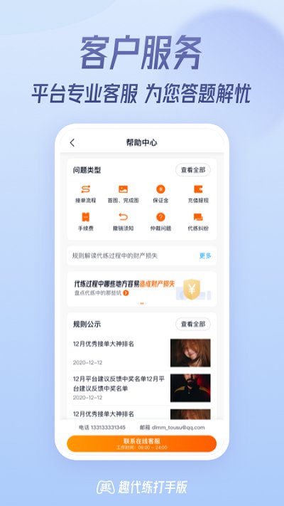 趣代练打手版最新版 v3.2.0 安卓最新版 2