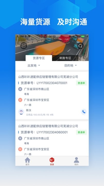 智行速配司机版官方版 v1.0.2 2