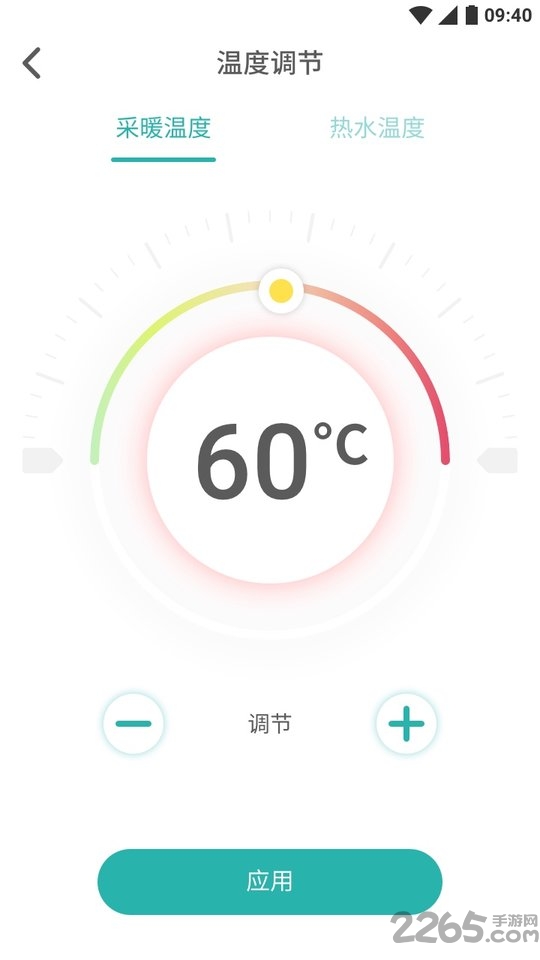 林内智家手机版 v3.6.5 安卓版 1