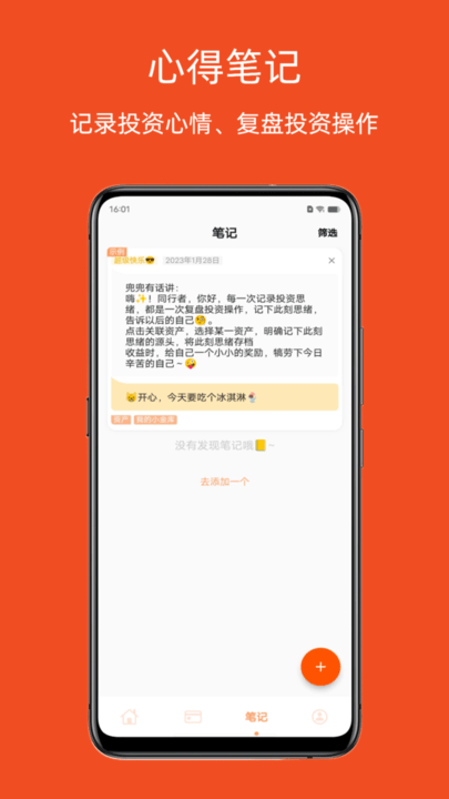橘兜账本手机版 v3.6.4 安卓版 3