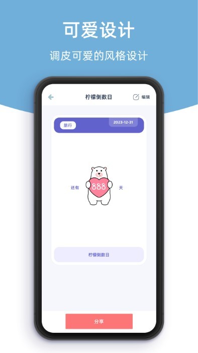 柠檬倒数日app(柠檬提醒日) v1.3.5 安卓版 2