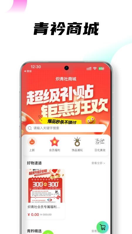炽青社 v1.1.4 最新版 1