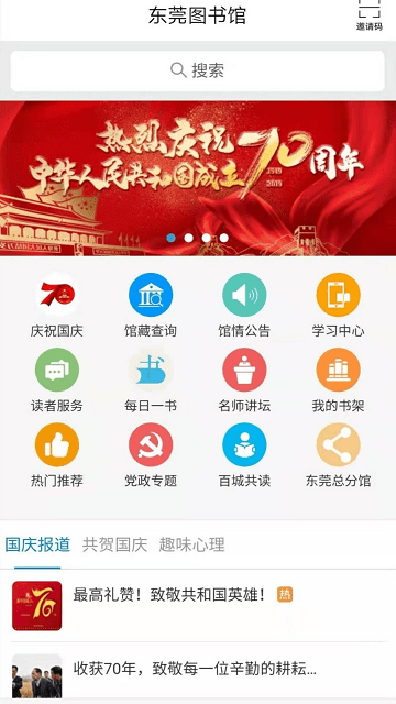 东莞图书馆官方版 v3.3 安卓最新版 2