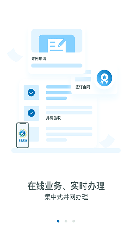 新能源云平台 v2.8.0 安卓版 1