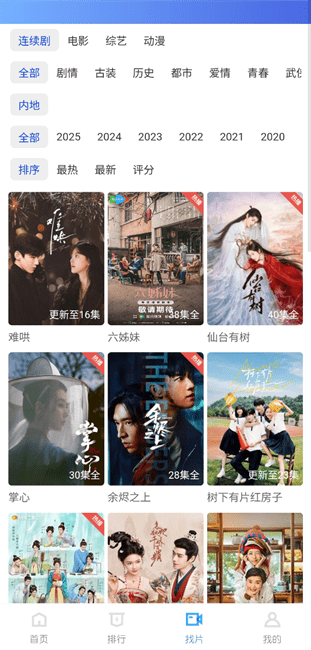 大眼视频追剧免费 v4.0.0 安卓最新版 3