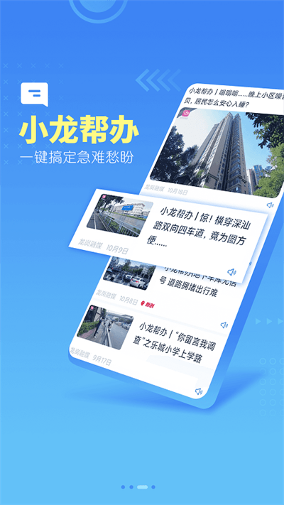 龙岗融媒官方版 v4.9.86 安卓手机版 2