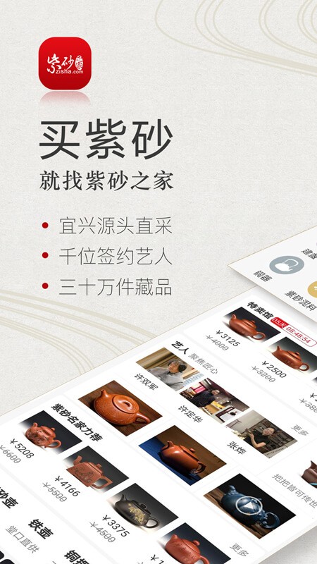 紫砂之家手机版 v2.2.4.3 安卓版 3
