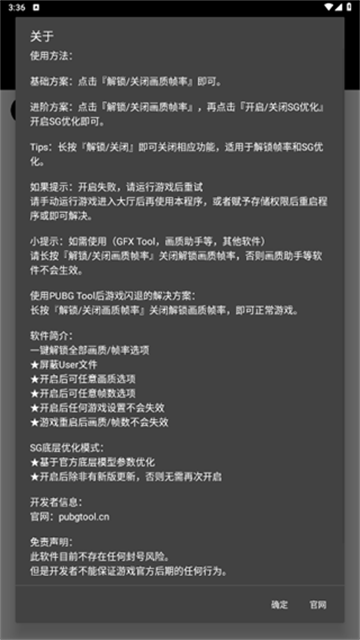 pubgtool画质修改器 v1.0.8.8 安卓版 0