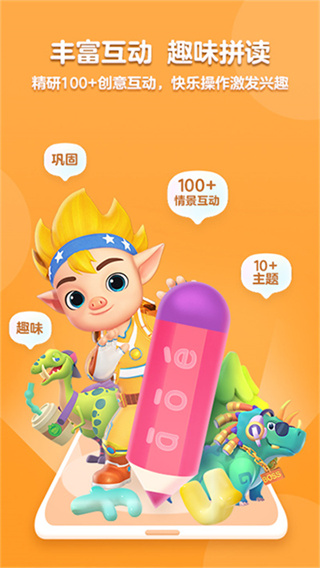 洪恩拼音app官方版 v2.0.3 安卓版 4
