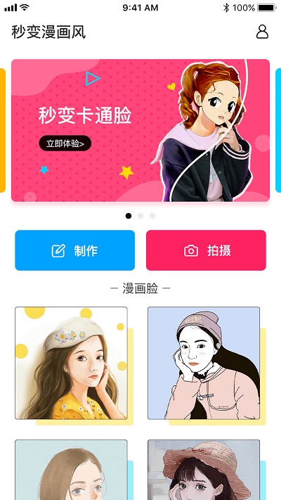 照片漫画软件 v1.5.3 安卓版 1