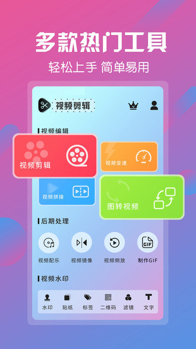 视频剪辑拼接工具手机版(更名视频剪辑工具) v6.8.5 安卓版 0