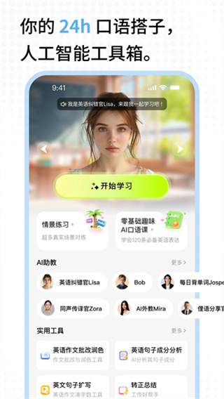 TalkAI练口语安卓版 v3.0.42 安卓版 0