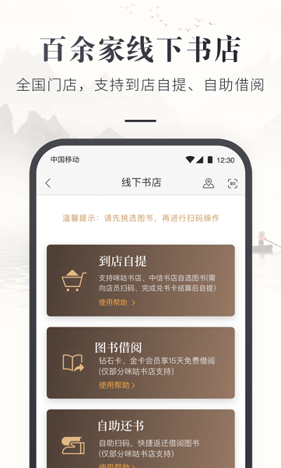 咪咕云书店app官方版 v7.55.1 安卓最新版 2