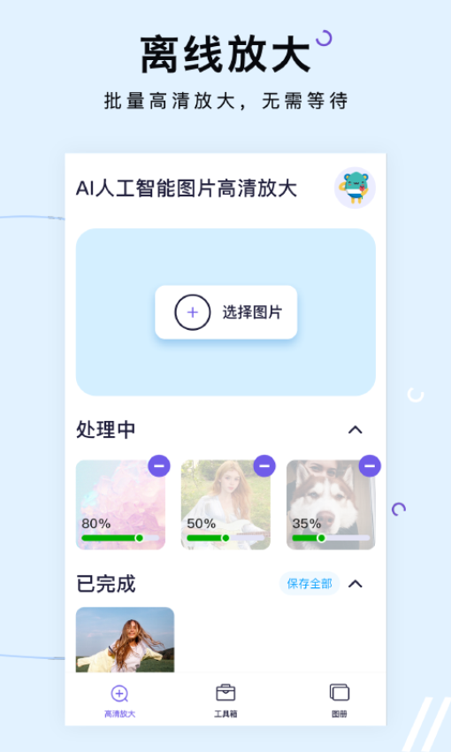 图片清晰放大 v1.5.0 最新版 0