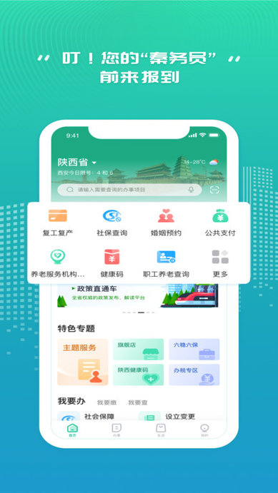秦务员官方版 v3.1.0 安卓版 0