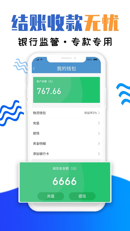 运物联车主版app v4.1.6 2