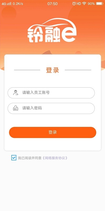 铃融e经销商版app v5.6.5 安卓最新版 3