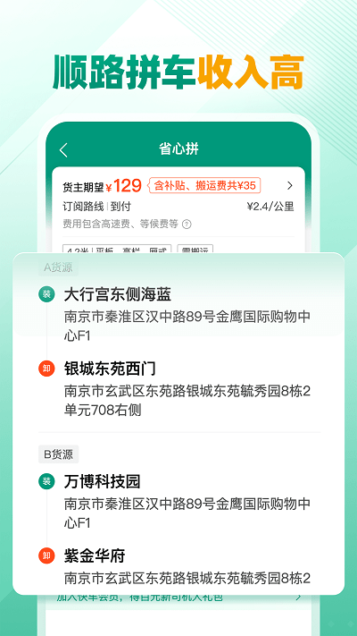 省省司机app官方版 v1.63.6 安卓版 2