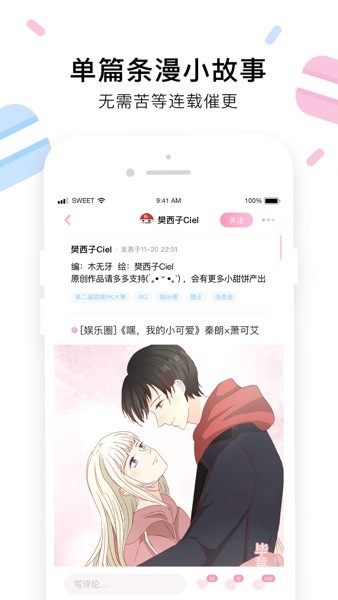 小甜饼 v2.0.9 最新版 1