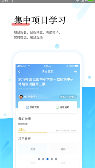 师学宝 v5.14.1 最新版 1