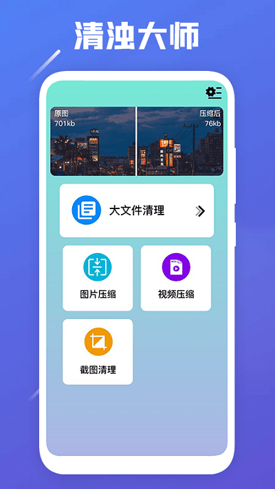 jpg图片压缩工具软件 v2.2.6 安卓版 1
