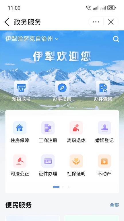 我的伊犁客户端 v1.0.9 安卓版 1