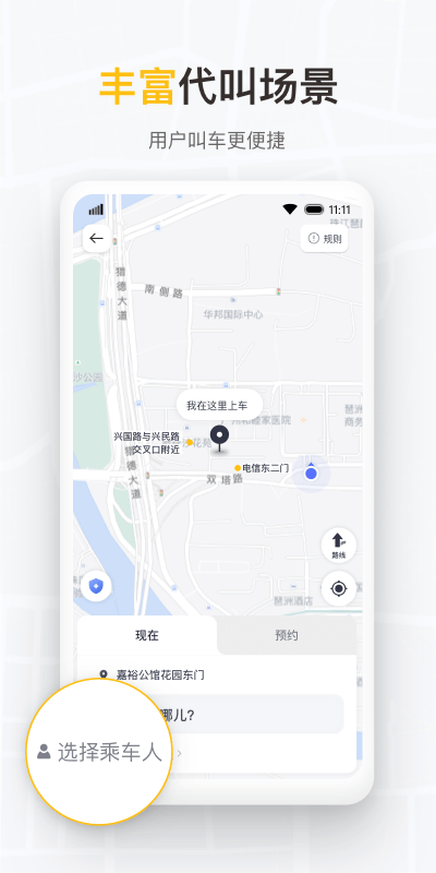 如祺出行企业版app v3.6.0 安卓最新版 2