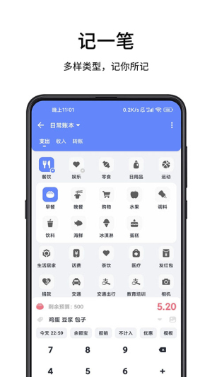 一羽记账 v8.0 最新版 1