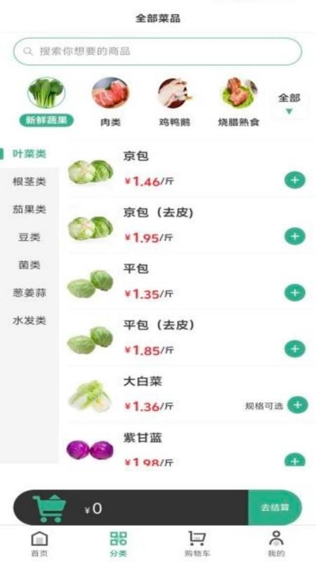 三颗菜 v1.0.1 安卓版 0
