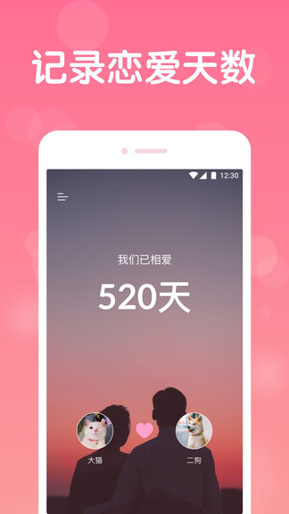 恋爱记录软件 v1.2.17 安卓版 3
