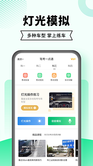 驾考一点通 v9.1.5 安卓版 1