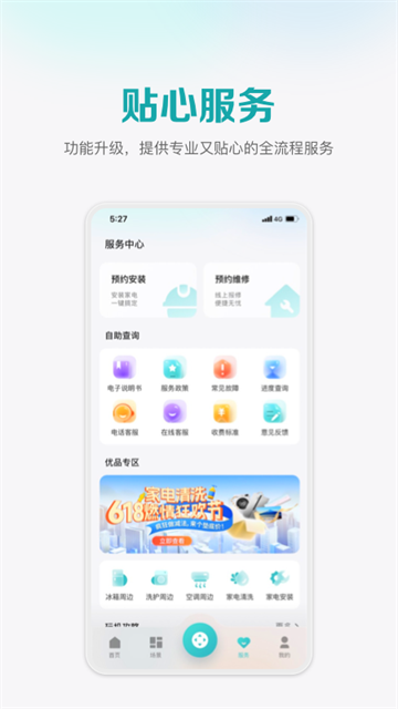 海信爱家App v6.4.4.6 安卓版 4