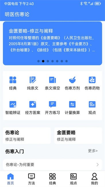 明医伤寒论软件 v1.0.146 安卓版 2