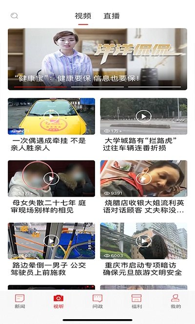 重庆客户端(新重庆) v9.5.0 安卓版 2