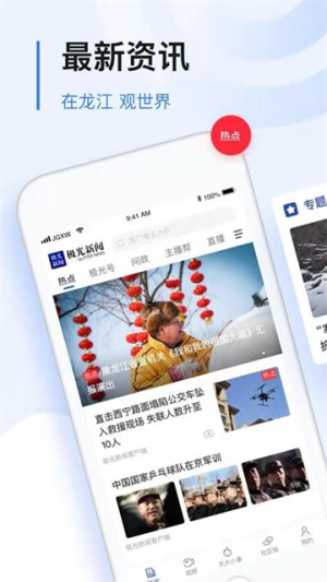 极光新闻 v8.5.0 最新版 3