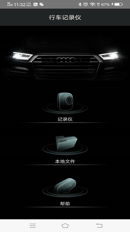 奥迪行车记录仪app(更名悦心智行) v1.1.1 3